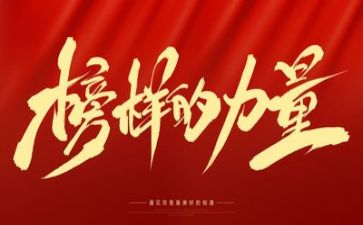 学榜样演讲稿参考7篇