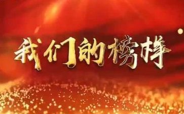 学榜样演讲稿推荐7篇