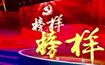 榜样在身边演讲稿6篇