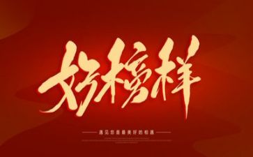 榜样与榜样演讲稿参考5篇