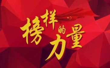 观榜样8心得体会优质6篇