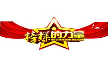 观看榜样八心得体会推荐8篇