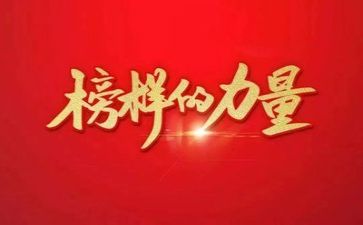 榜样7的心得体会300字8篇