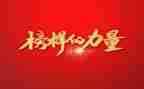 主题榜样演讲稿8篇