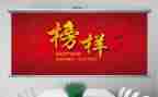 榜样与榜样演讲稿6篇