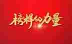 榜样7的心得体会300字8篇