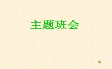 班会劳动教育的心得体会5篇