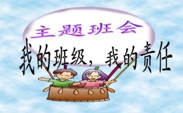 安全班会主题心得优秀5篇