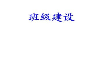 班级化管理培训心得模板8篇