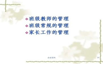 班级化管理培训心得7篇