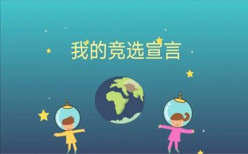 想当班委的演讲稿7篇