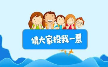 小学生竞选班委演讲稿范文8篇