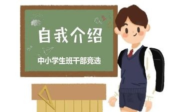 申请班委的申请书8篇