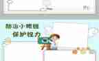 生态保护的调研报告5篇