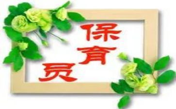 中班段保育员个人总结模板5篇
