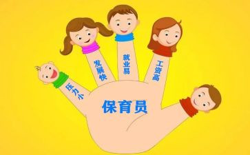 当保育员的心得体会模板6篇
