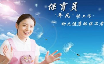 2024年幼儿园保育员工作计划优秀5篇
