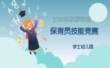 幼儿园保育员月计划参考8篇