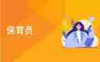 保育工作月总结模板5篇