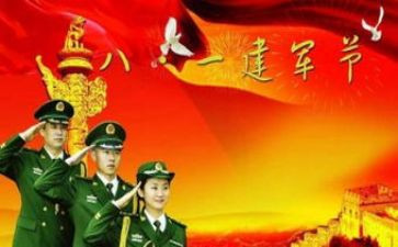 2024年庆八一活动方案参考5篇