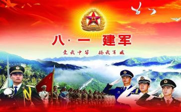 八一节系列活动方案7篇