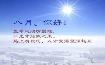 八月份工作总结6篇