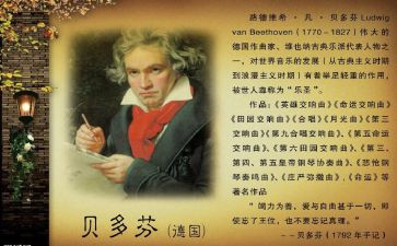 名人传贝多芬传读后感最新8篇