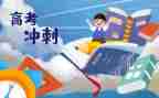 备考2023高考作文8篇