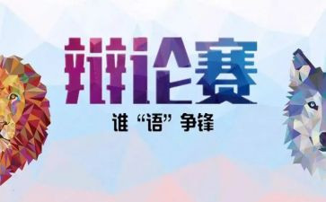 辩论对演讲稿7篇