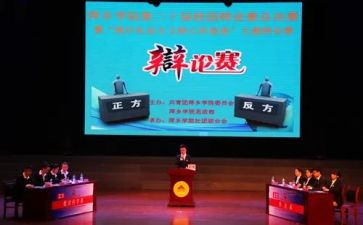 辩论赛活动策划参考5篇