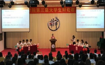 辩论赛活动策划通用7篇