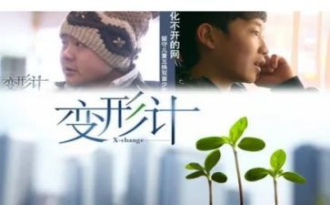 变形记500字作文精选6篇