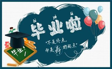 毕设心得体会范文300字6篇