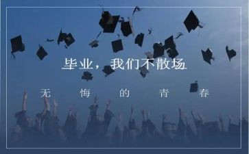 毕设总结心得体会参考7篇
