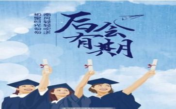 爬毕业墙的心得体会推荐5篇