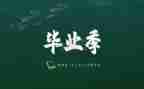 优秀毕业生个人总结精选5篇