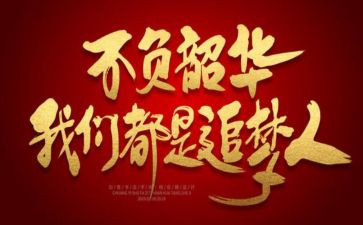 青春不负韶华作文6篇