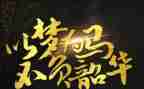 不负韶华,砥砺前行演讲稿7篇