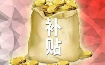 补助申请书范文5篇