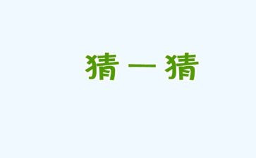 元宵猜灯谜活动方案推荐6篇