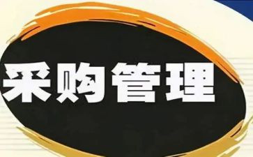 采购员月总结报告模板8篇
