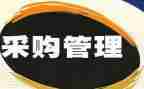 采购员月总结报告模板8篇