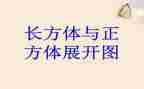 长方体一教学反思最新7篇