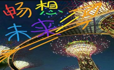 畅想青春作文7篇