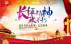 写关于长征演讲稿优质5篇