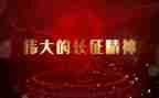 长征83演讲稿最新5篇