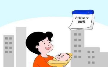 产假申请书的范文8篇