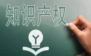 知识产权的演讲稿通用6篇