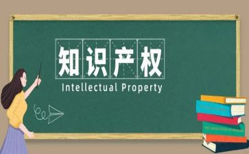 知识产权宣传活动总结6篇