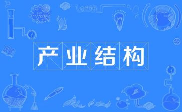 产业发展调研报告范文8篇